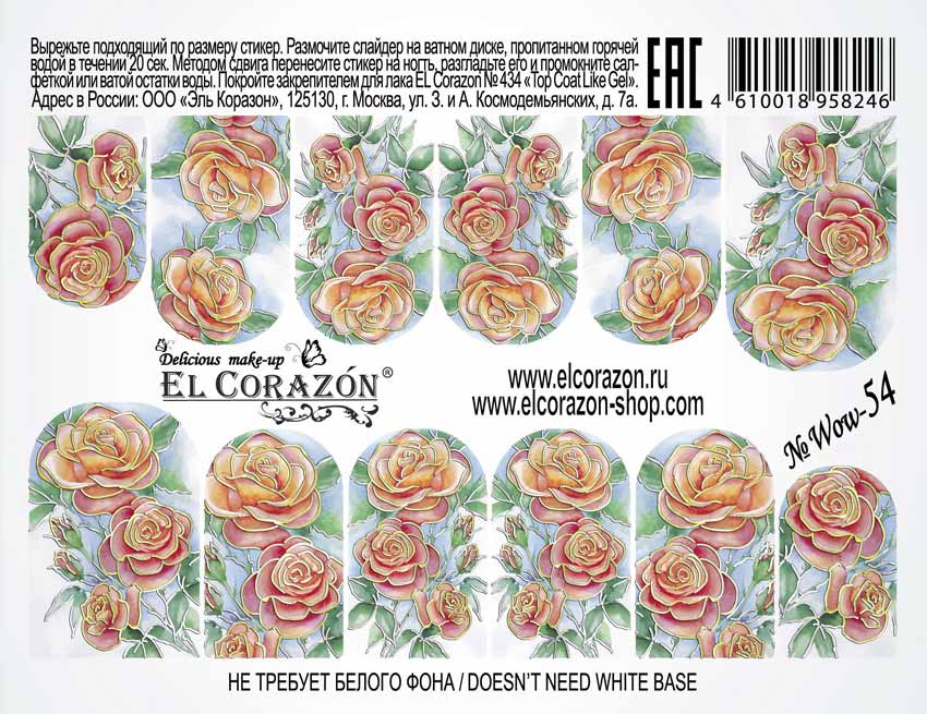 картинка El Corazon Водные наклейки №Wow-54 от магазина El Corazon