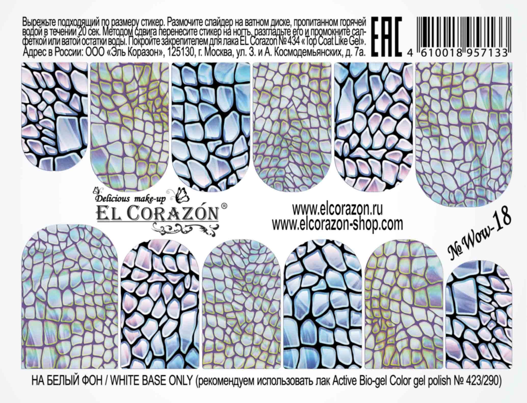 картинка El Corazon Водные наклейки №Wow-18 от магазина El Corazon