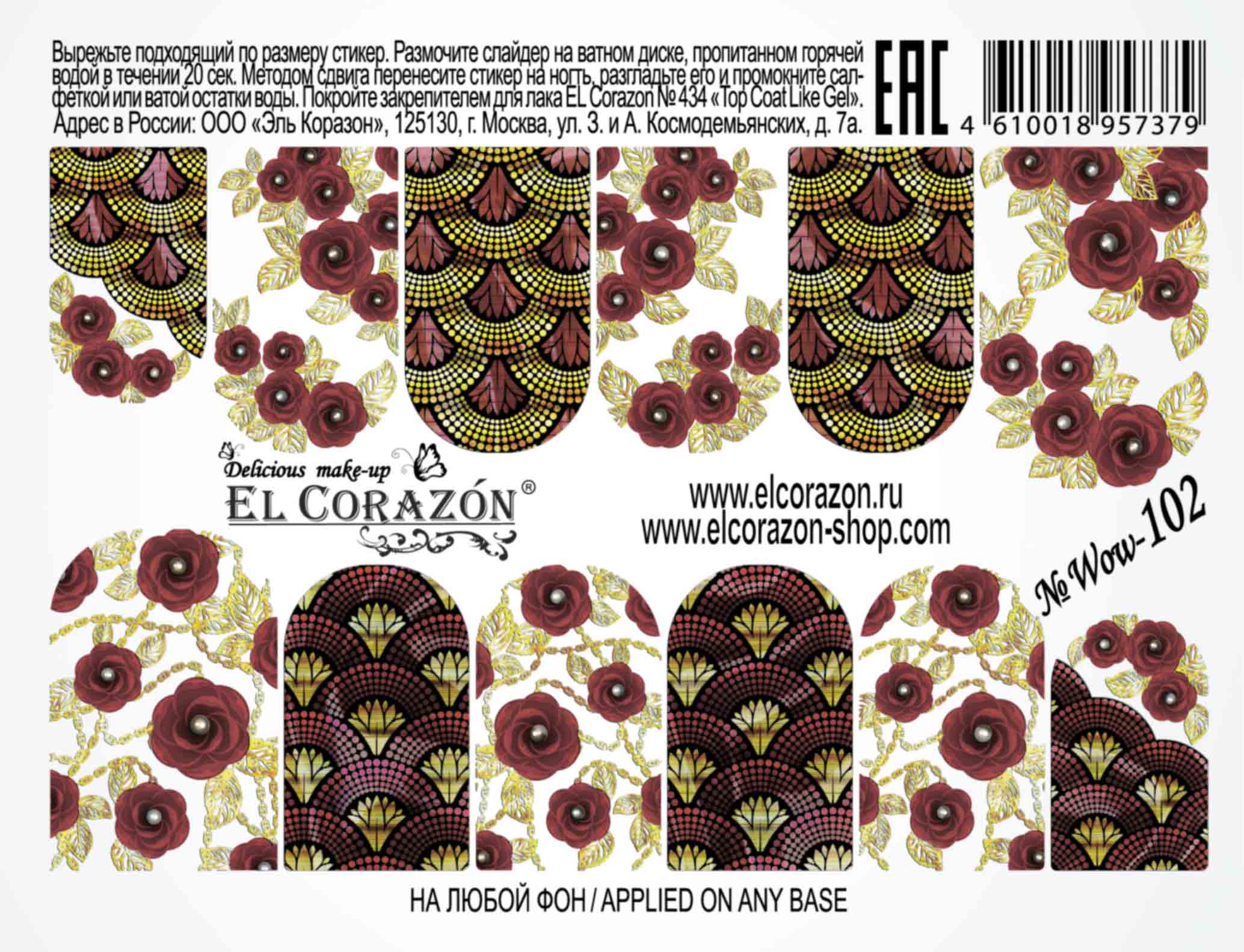 картинка El Corazon Водные наклейки №Wow-102 от магазина El Corazon