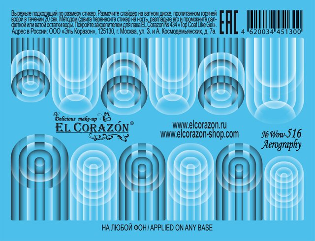 картинка El Corazon Водные наклейки №Wow-516 от магазина El Corazon