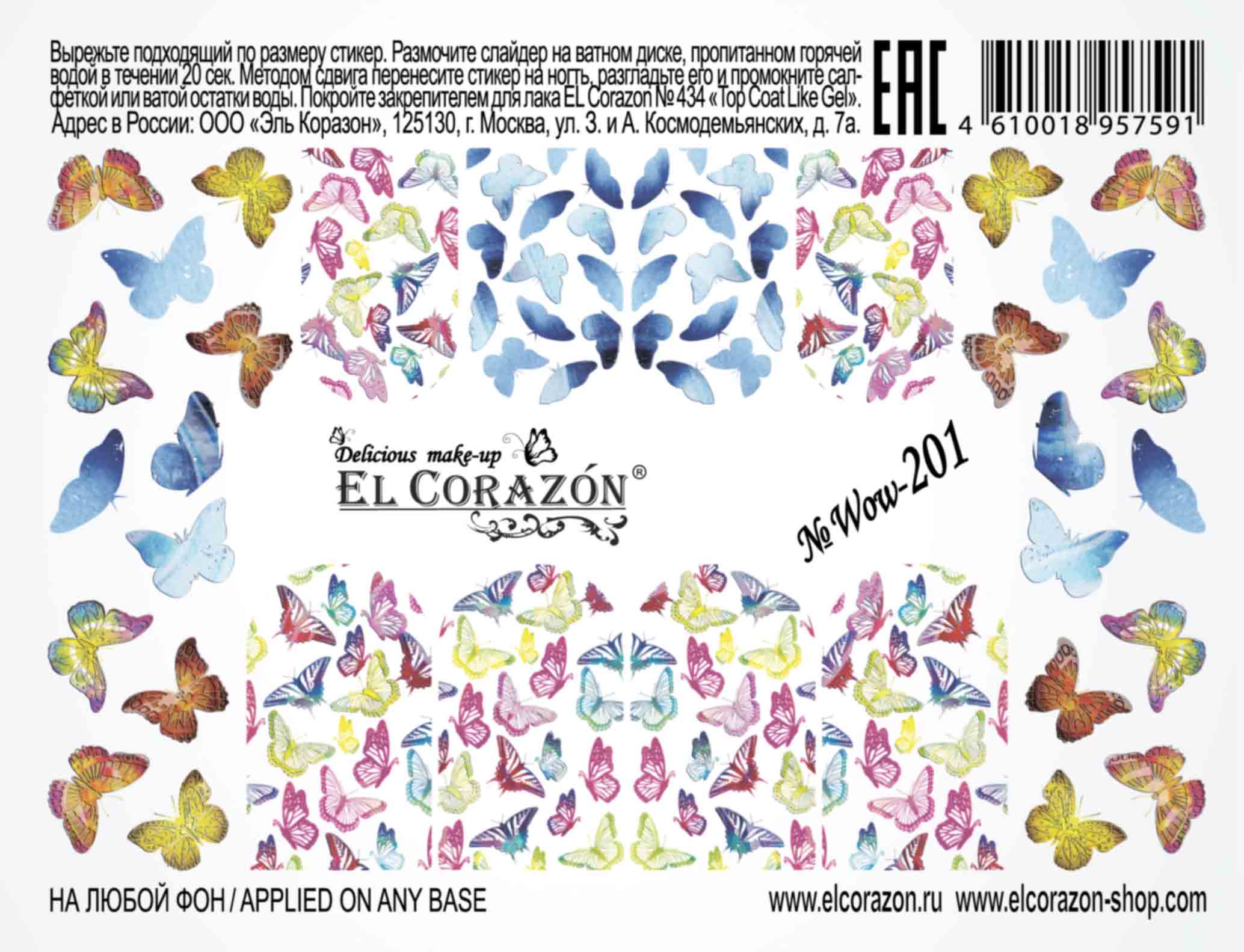 картинка El Corazon Водные наклейки №Wow-201 от магазина El Corazon