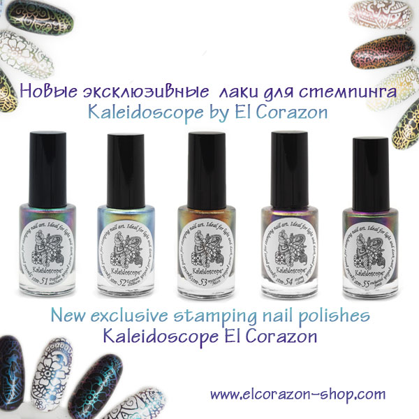 New exclusive stamping nail polishes Kaleidoscope by El Corazon!
